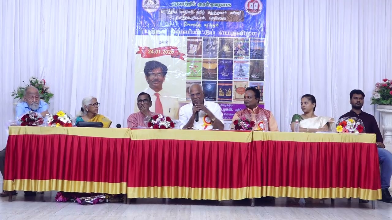 மன்ற நூல் வெளியீட்டு விழாவில் முனைவர் மு.பா அவர்களின் பட்டிமன்றம்