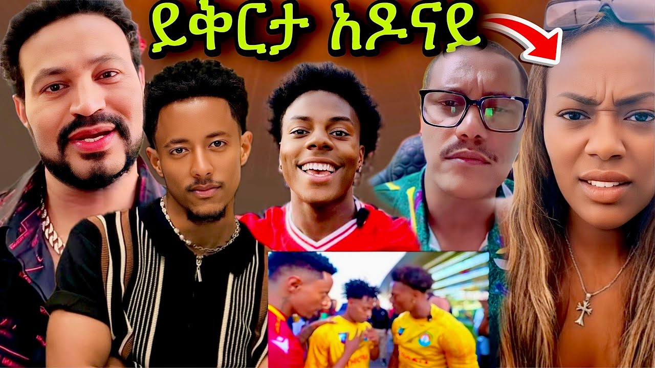 Gigi Kiya እና ዮኒ ማኛ በስተመጨረሻም አዶናይን በሚገርመዉ አመሰገኑት🔴ሞጣ በንዴት አበደ/ethiopianspeed