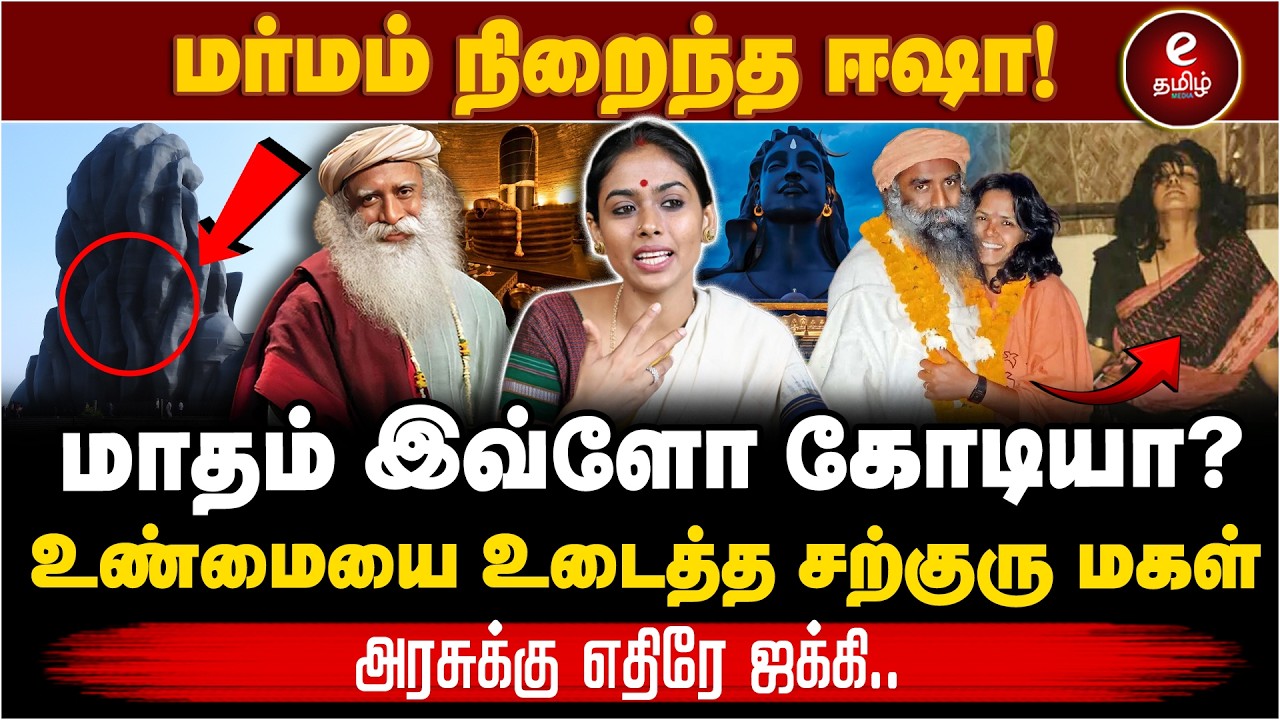 ஜக்கி வாசுதேவின் கதை | Jaggi Vasudev Story