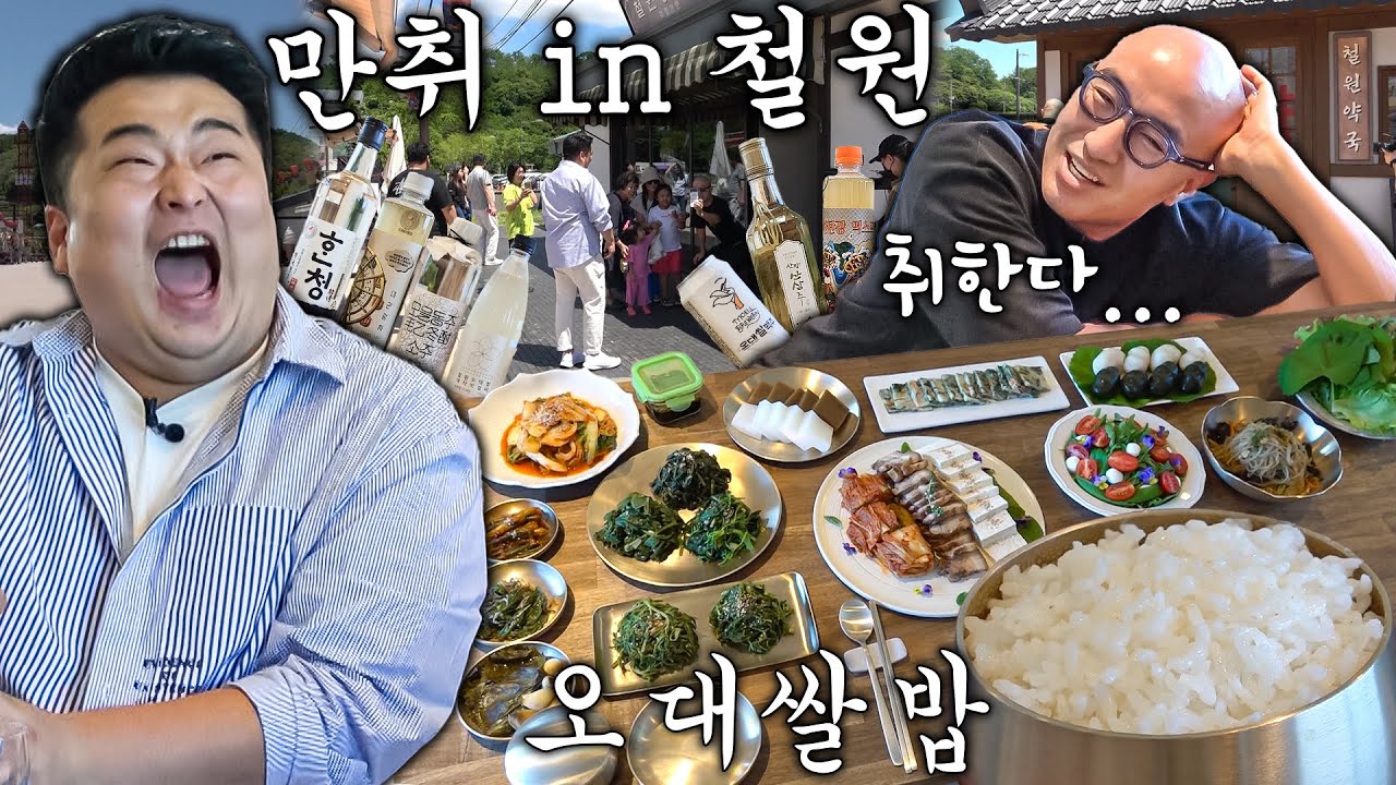 술박사 이원일의 전통주 특강 / 술맛 밥맛 오대쌀이 다했다 (만취 주의)