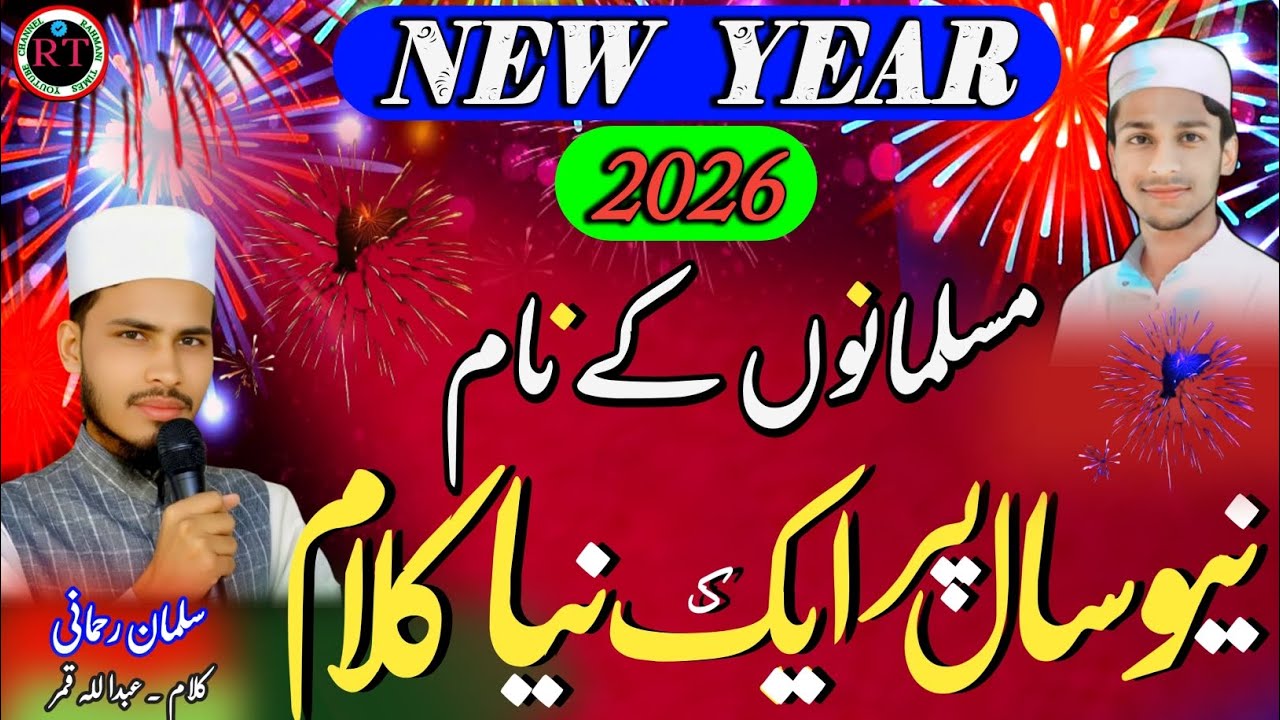 New year 2026 Par Nazam || Voice Salman Rahmani Upload RAHMANI TIMES 
