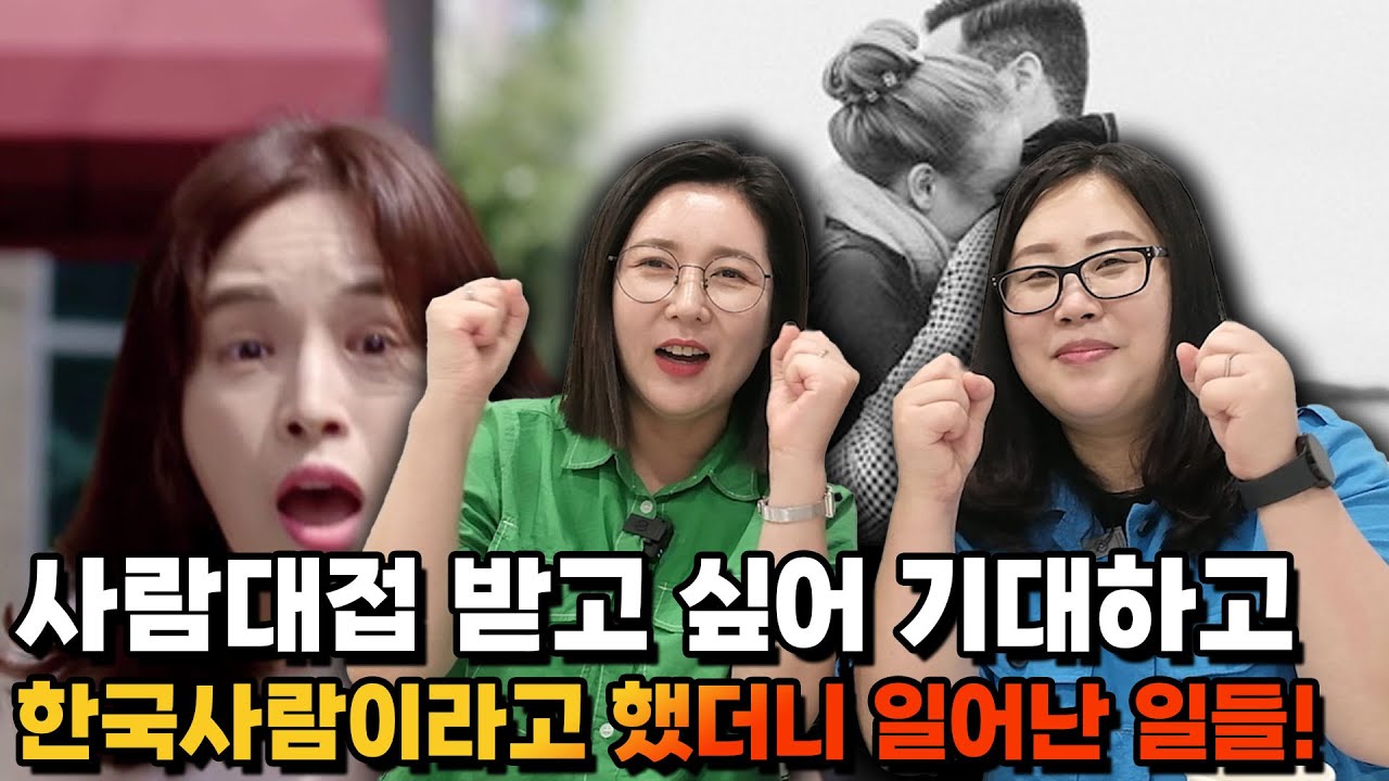 [송혜연 5부]사람대접 받고 싶어 기대하고 한국사람이라고 했더니 외국인들이 보인 가장 놀라운 반응!…  가치를 아는것이 중요하더군요