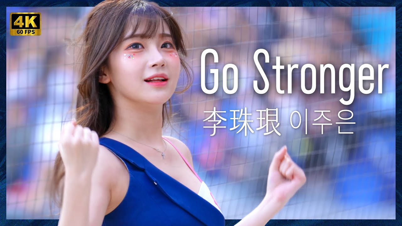 《 李珠珢 Go Stronger｜Fubon Angels 》이주은／李珠珢 Lee Ju-Eun