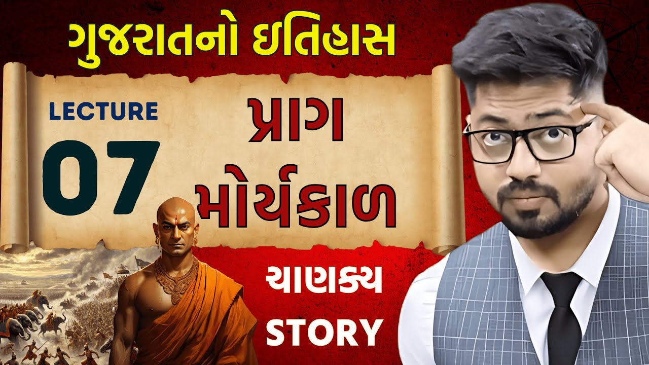 Gujarat History 07 : પ્રાગ મોર્યકાળ | Chanakya and alexander Story | History by Kishan Patel