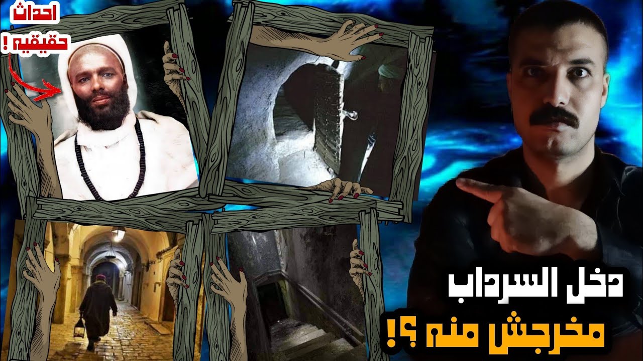 الشيخ البغدادي الجن خلـ ـص عليه؟! | رعب داخل تونس!