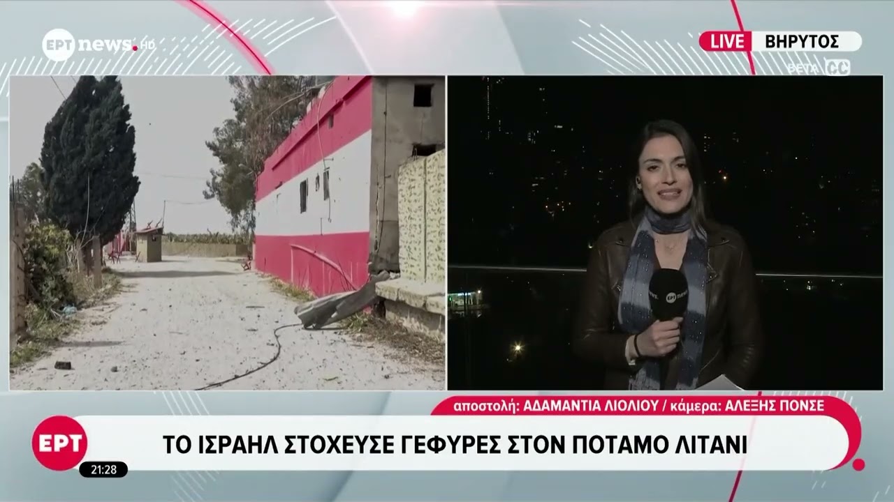 Συνεχείς αεροπορικές επιθέσεις στον Νότιο Λίβανο - Το Ισραήλ στόχευσε γέφυρες στον ποταμό Λιτάνι