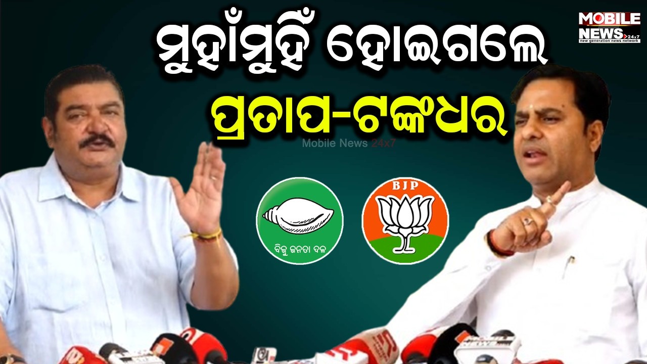 ଯିଏ ଯାହା ପାରିଲା କହିଲା, ବିଧାନସଭା ବାହାରେ ଦୁଇ ବିଧାୟକ ତୁତୁ-ମେଁମେଁ Pratap Keshari Deb, Tankadhar Tripathy