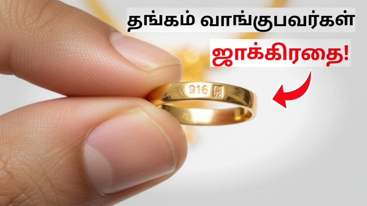 தங்கம் விலை ஏறியதால் இப்படிலாம் ஏமாறுறாங்க! (5 பெரிய தவறுகள்)