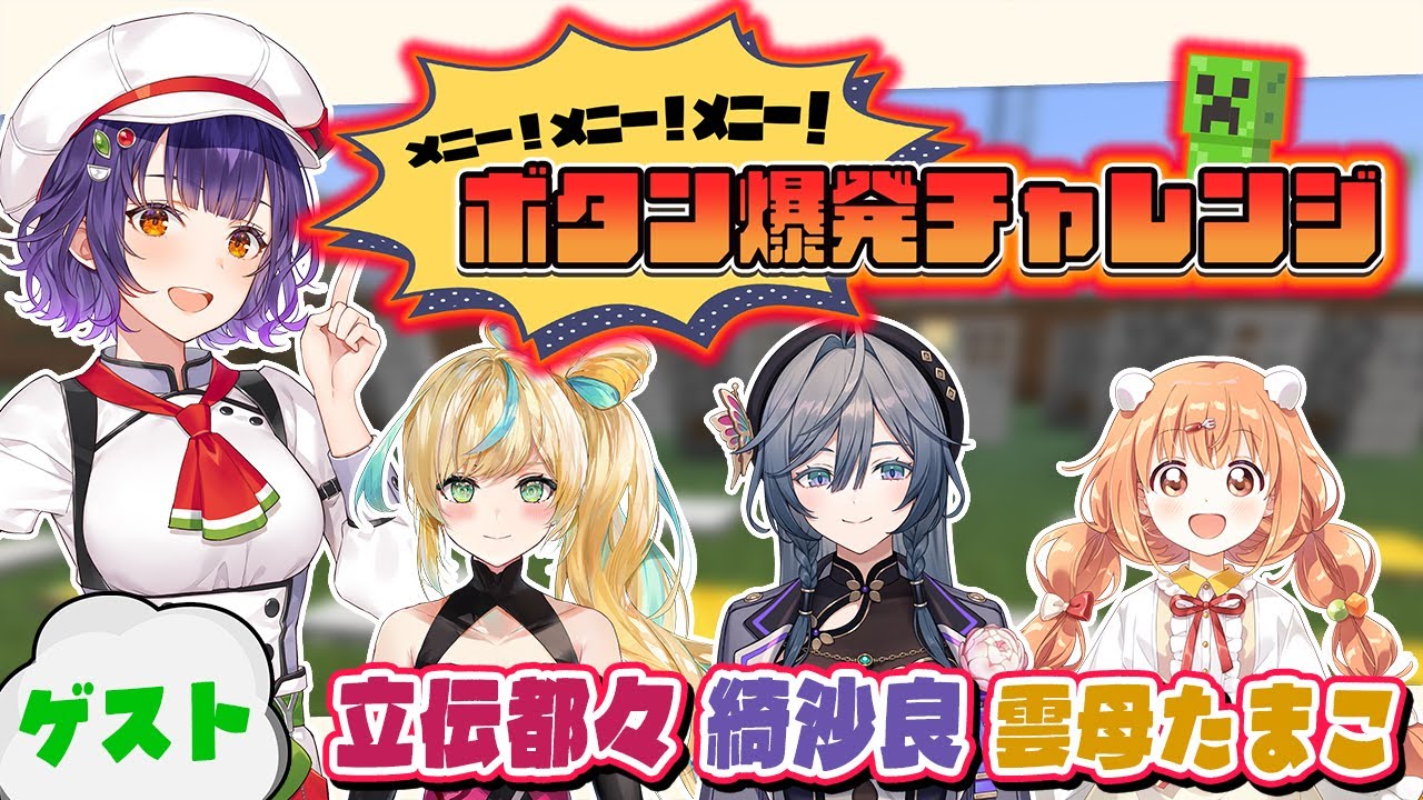 【マイクラリレー2025】メニー！メニー！メニー！ボタン爆発チャレンジ【七瀬すず菜/にじさんじ】