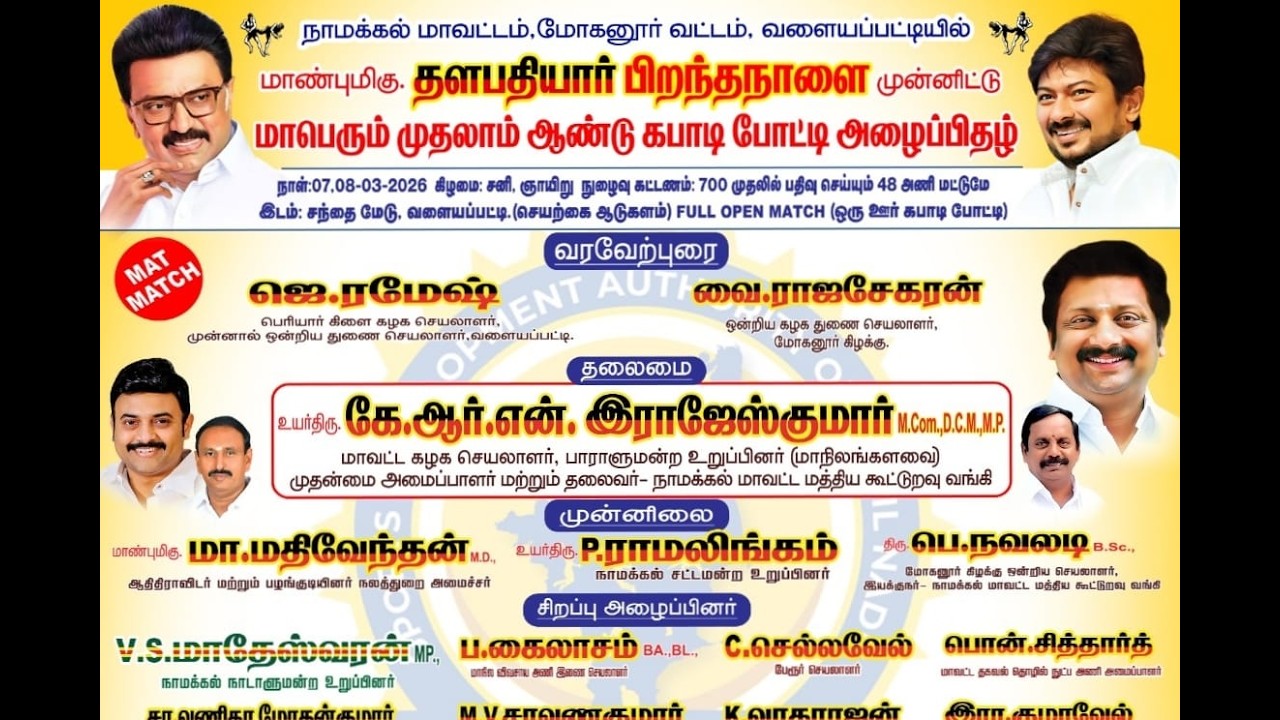 1 round  \\ KING BROTHERS A vs KING BROTHERS B // DMK MENS KABADDI MATCH, NAMAKKAL Dt