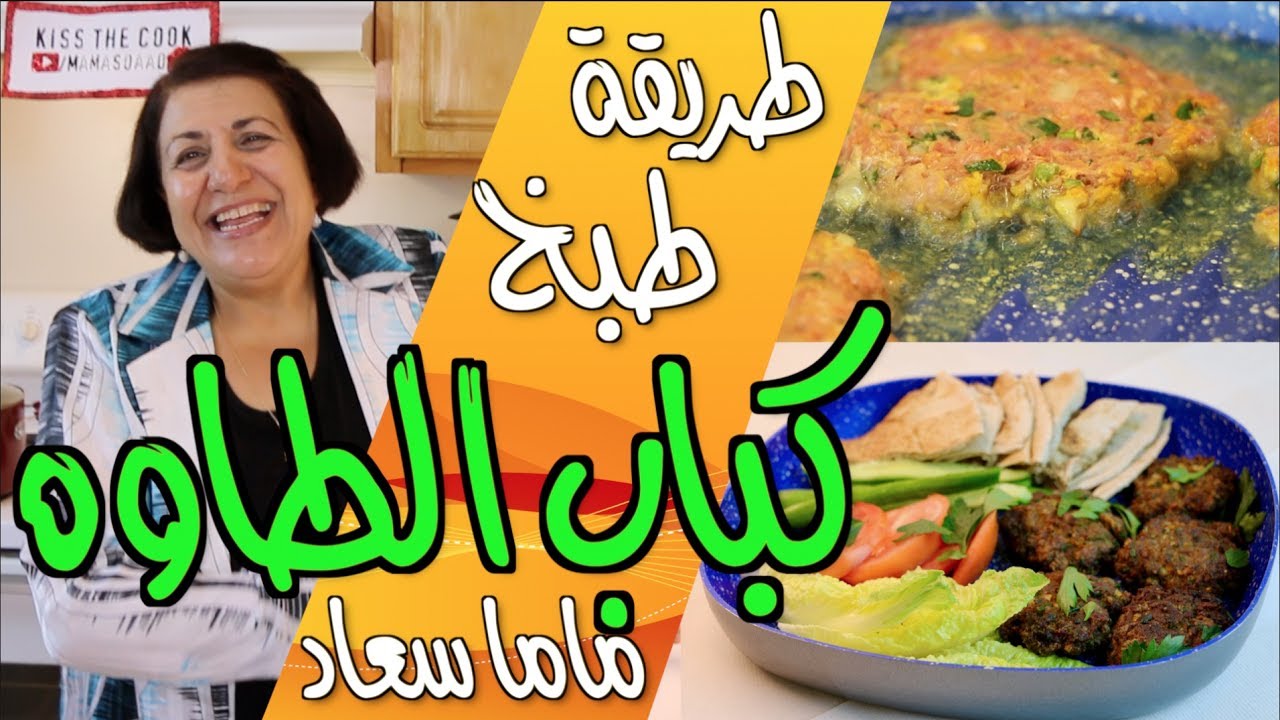 طريقة عمل كباب الطاوه العراقي بأقل من ثمانية دقائق