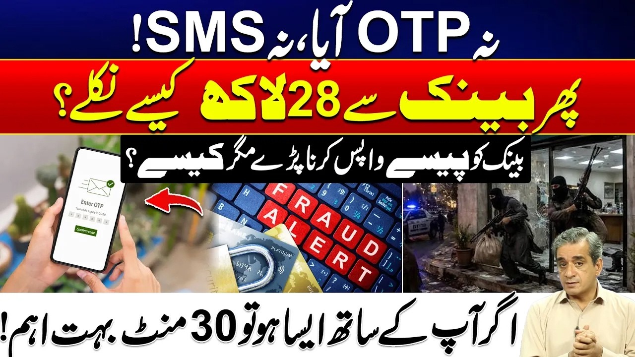 No OTP, No SMS Alert Yet Rs. 2.8 Million Gone! | Shocking Bank Fraud Case Explained
