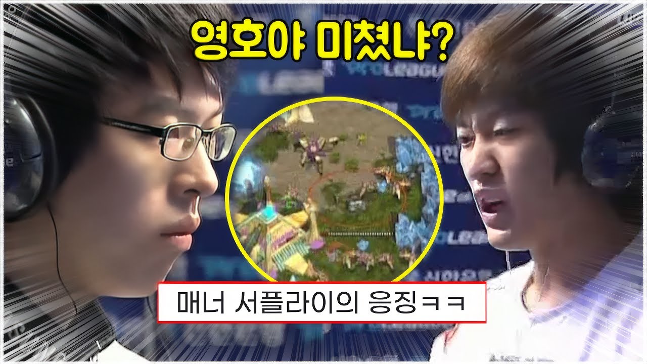 스타 명경기｜초반부터 매너 서플라이? 열받은 총사령관 송병구의 미친 경기력 (Flash 이영호 vs Stork 송병구) #스타명경기