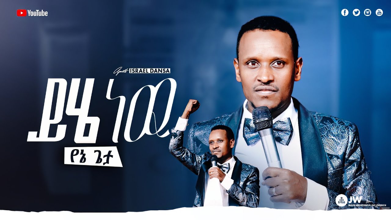 1316) ይሄ ነው የኔ ጌታ