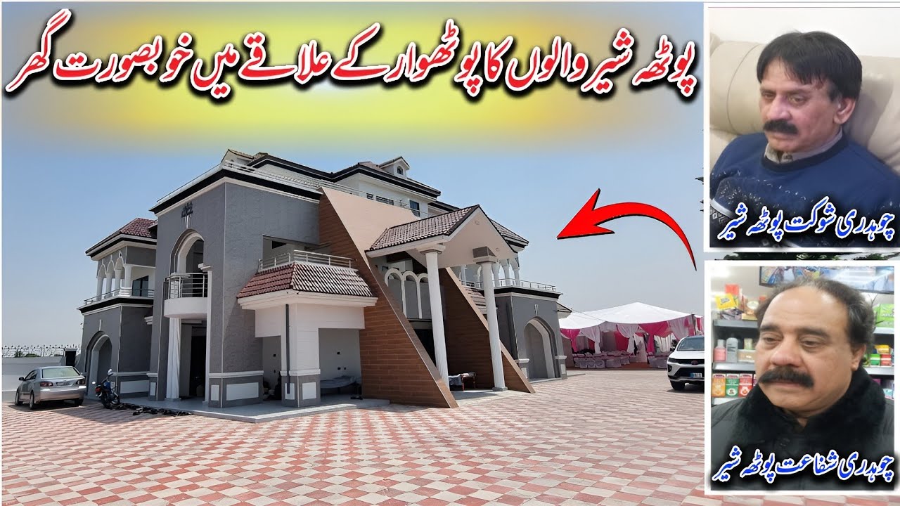 Potha Sher Walon Ka Pothwar Ke ilake Mein Khubsurat Ghar | Hammad Official