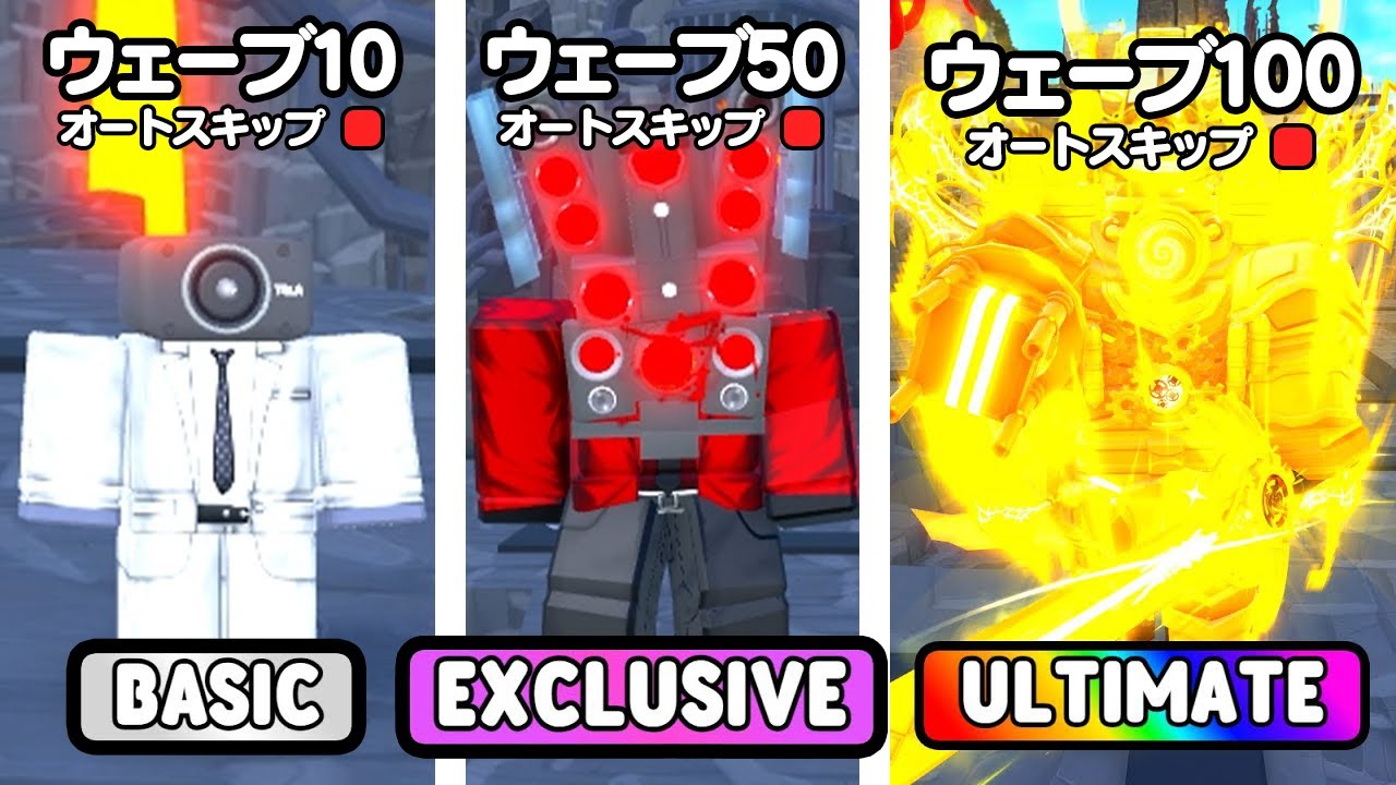 全レアリティー vs エンドレスモード【トイレタワーディフェンス】