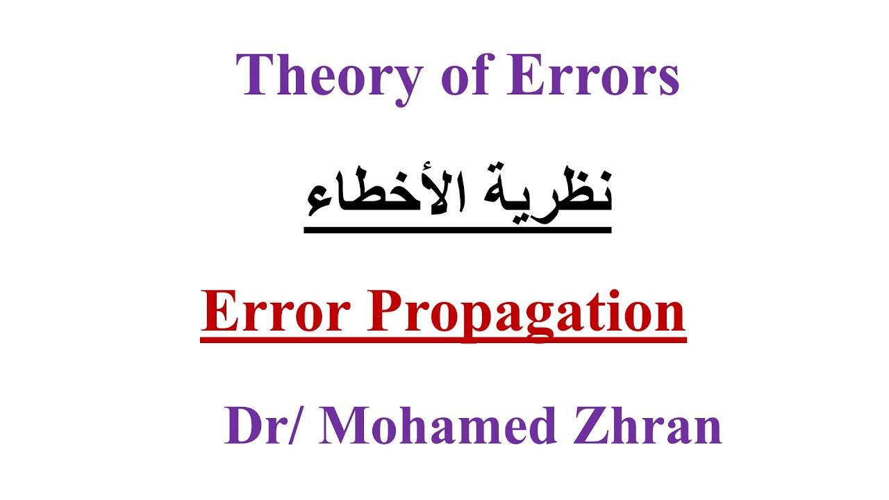 نظرية الأخطاء - Error propagation