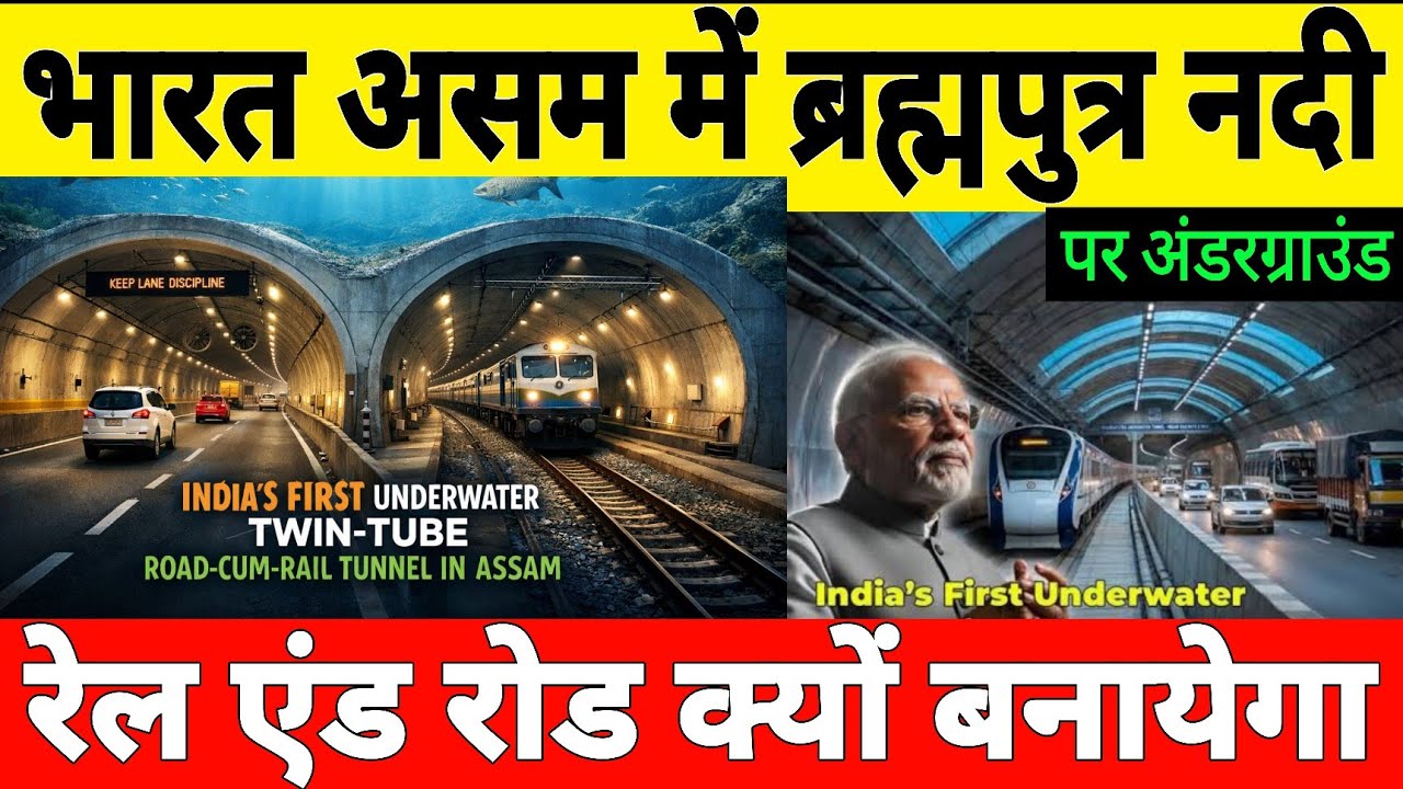 India's First Underwater Twin Tube Tunnel In Assam | Guwahati New Bridge 