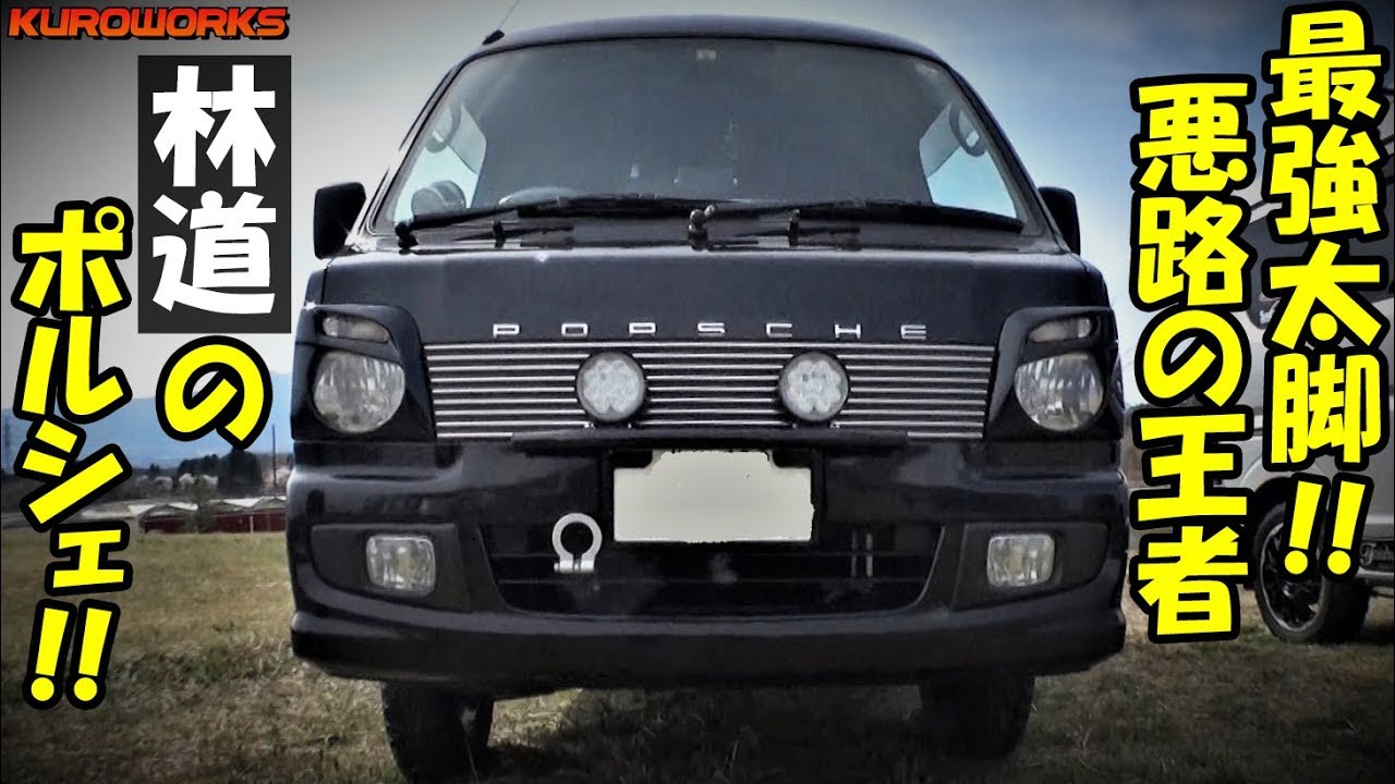 リフトアップサンバーで創る車中泊ポルシェが凄かった♪【バンライフ】