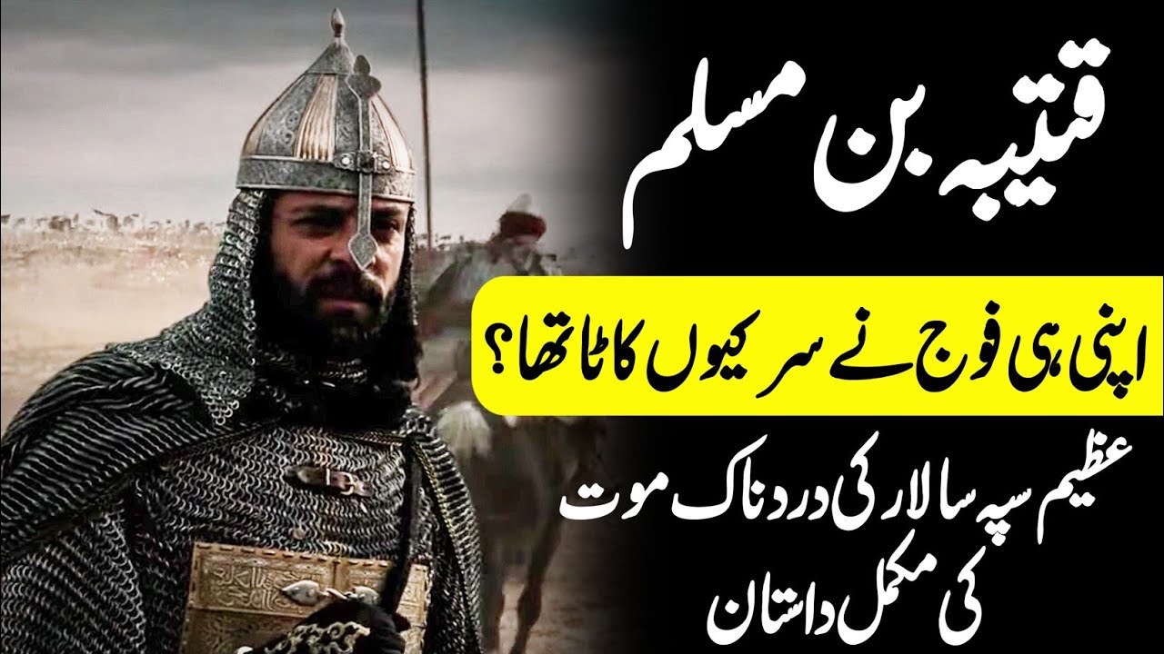 Who Was Qutayba Ibn Muslim? || Complete History Of Great Muslim Warior || INFO at ADIL