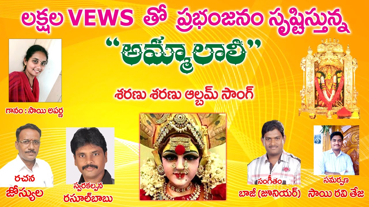Amma Laali | Kanaka Durgamma Lalla by Telugu Devotional | Josyula