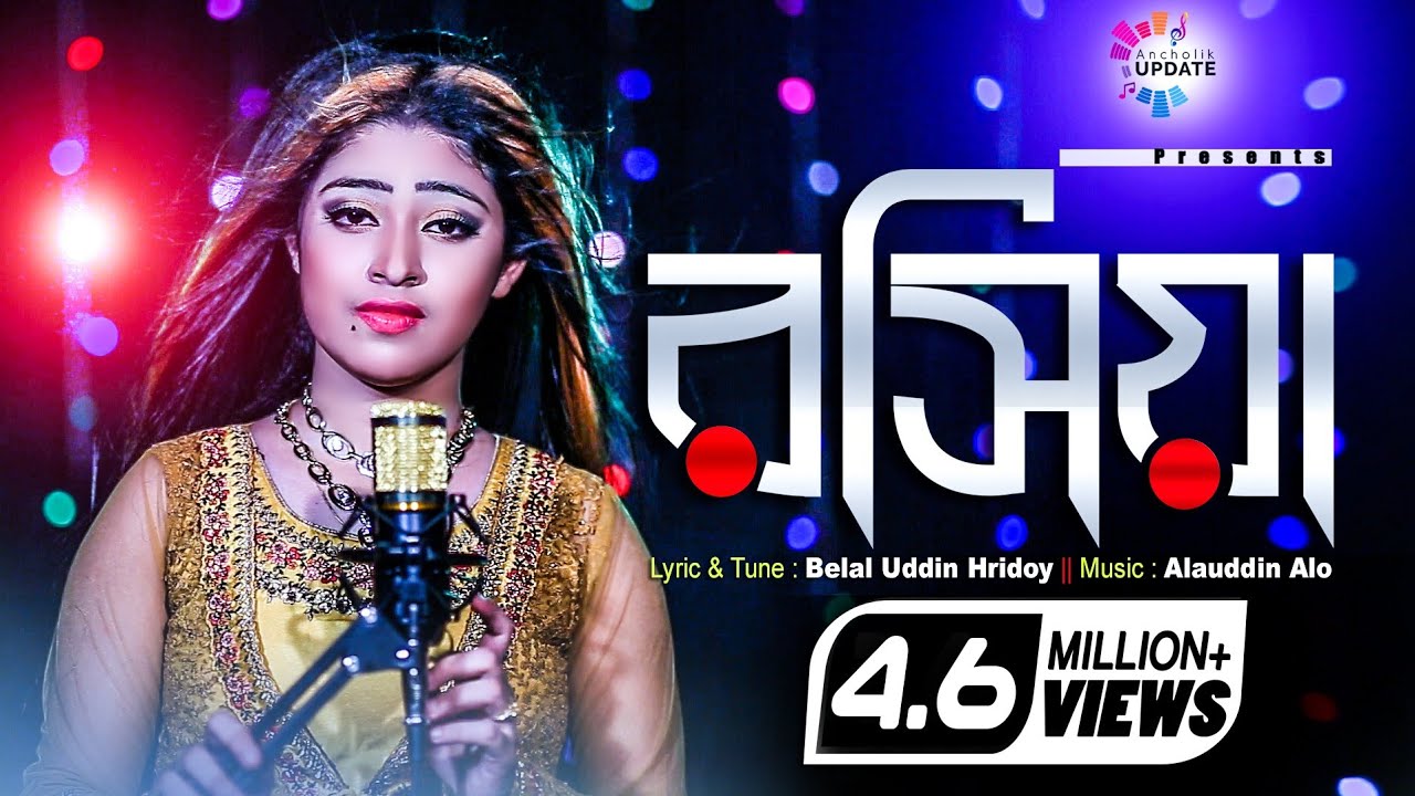 বন্ধু আমার রসিয়া | Bondhu Amar Rosiya | Meri Music Video 2021 | শিল্পী মেরীর গান | Ancholik Update