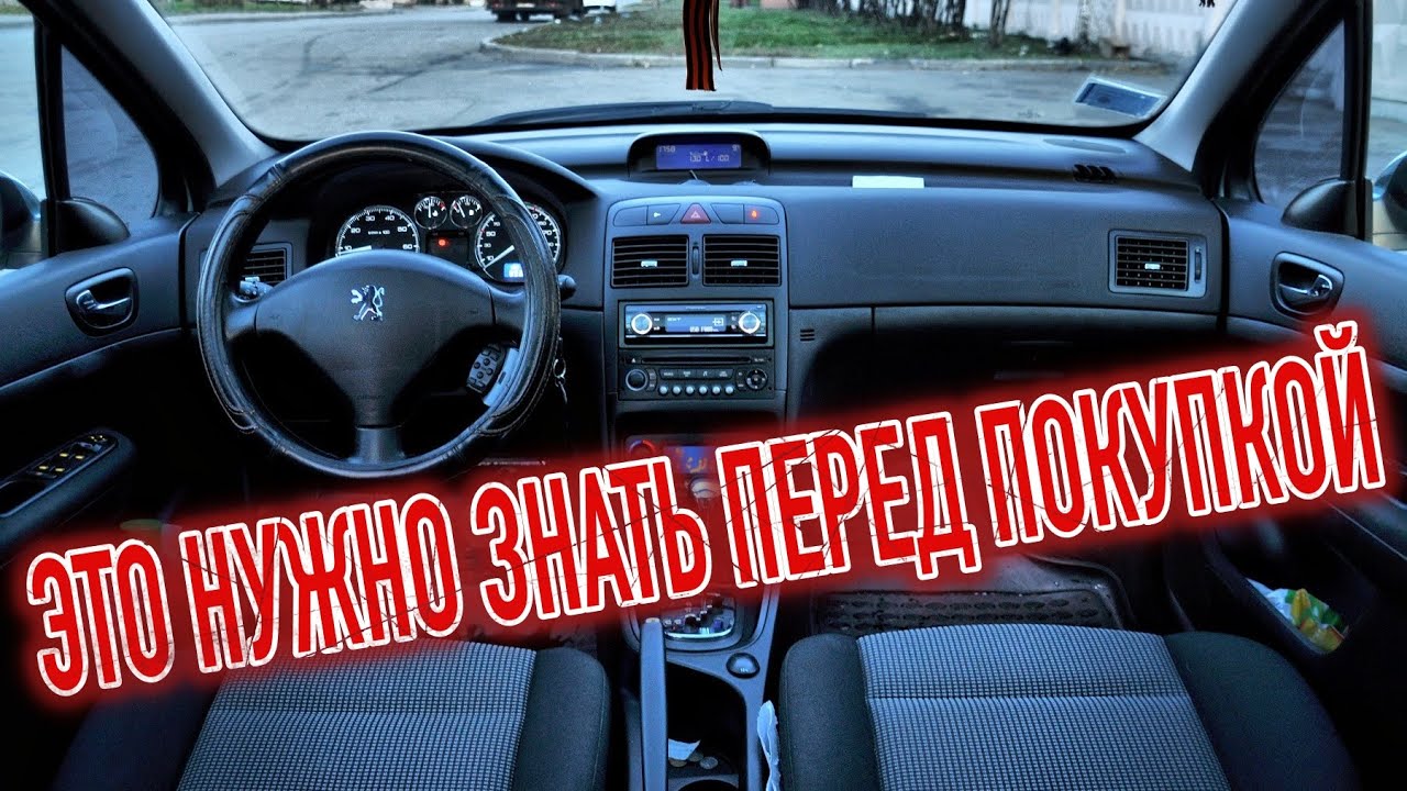 Почему я продал Пежо 307? Минусы б/у Peugeot 307 с пробегом