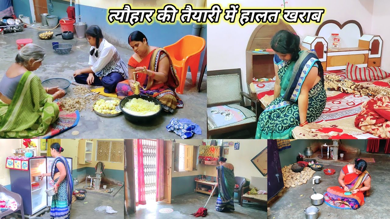 🌅सुबह से शाम तक काम ही काम त्यौहार की तैयारी में 1 मिनट की भी🤦फुर्सत नहीं कैसे करती हूं ऐसी हालत में