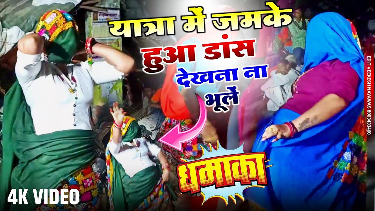 सीता कुंड में जाकर नहाउ || Gurjar ladies dance 2025 || Karish Dev Bhajan || Gurjar Rasiya 