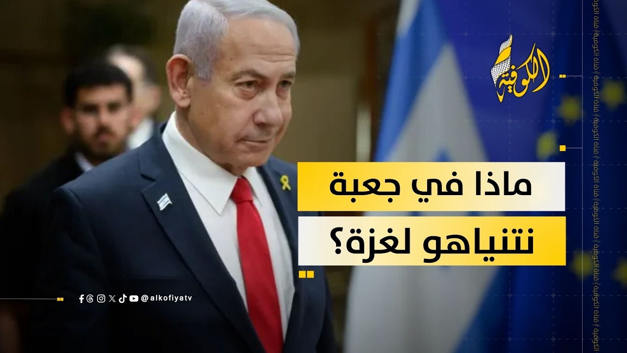 ماذا في جعبة نتنياهو بشأن غزة؟