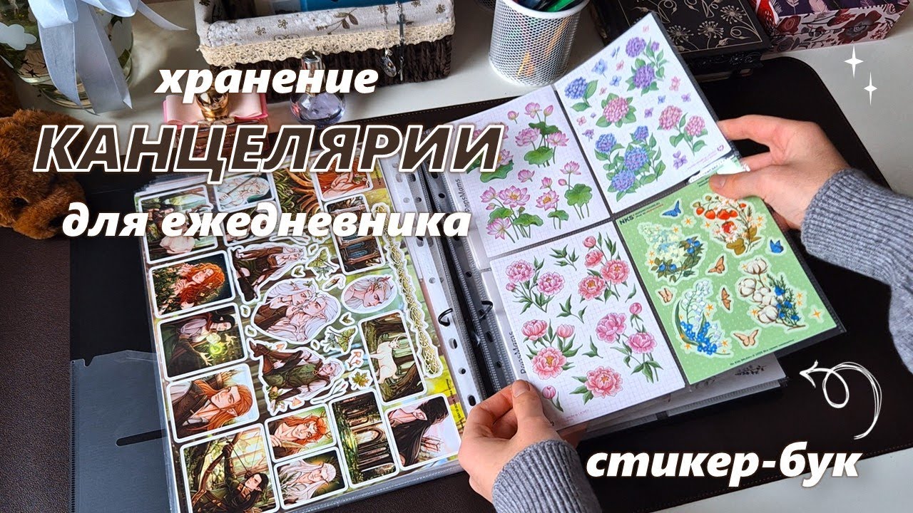 Организация хранения канцелярии &hearts; (для ежедневника/планера)