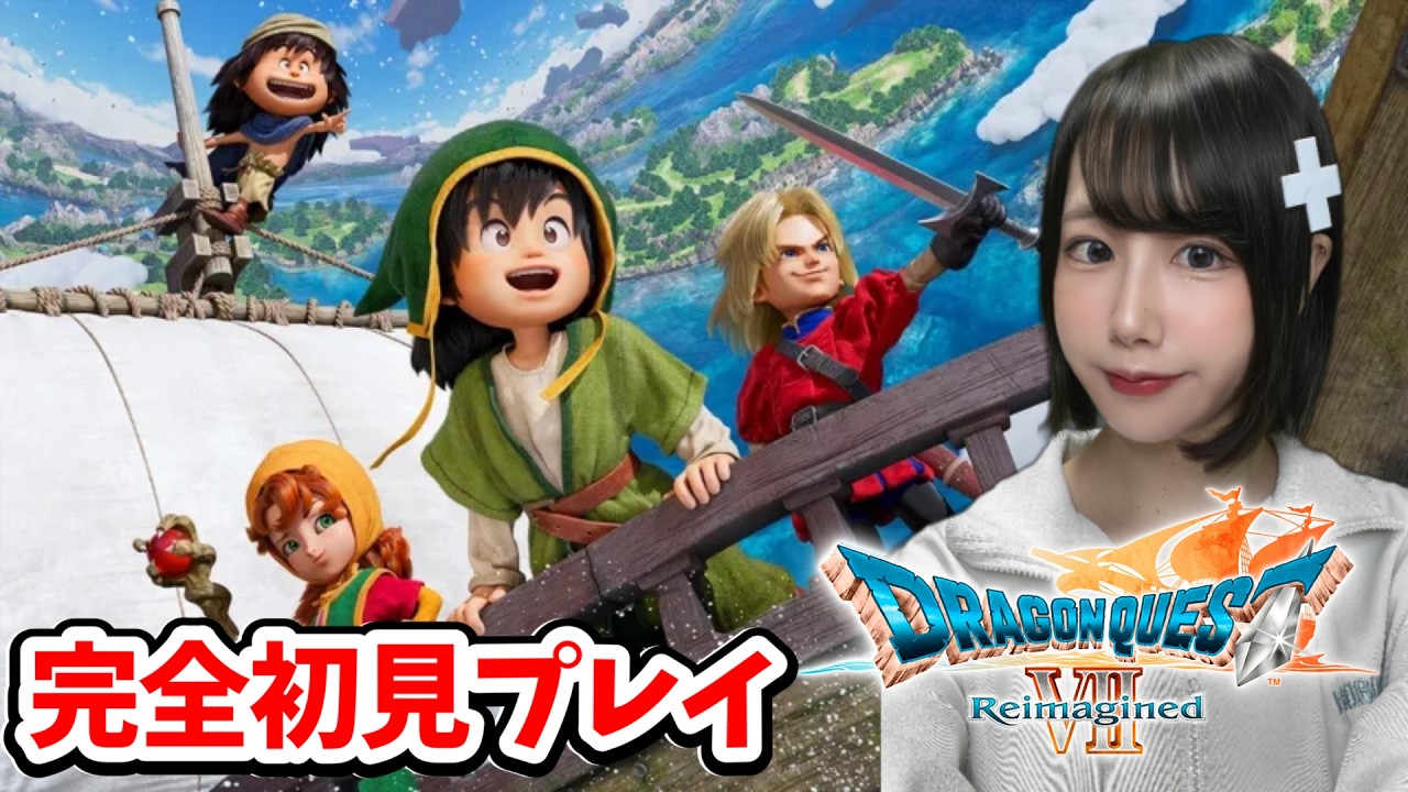 【ドラゴンクエストⅦ リイマジンド】#前編 旅のはじまり先行プレイ版！（体験版）※ネタバレ注意【DQ7/ドラクエⅦ】【顔出し女性ゲーム実況】