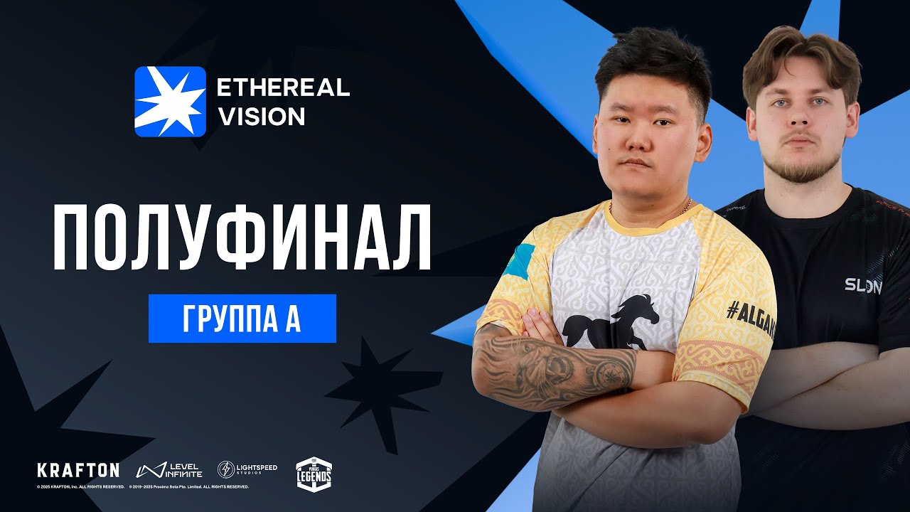 Полуфинал Ethereal Vision $1000 Группа А | PUBG MOBILE