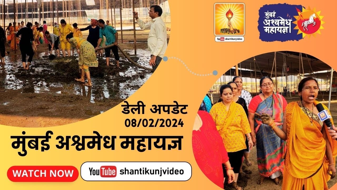 Mumbai Ashwamedh Update 06 Feb.2024 - मुम्बई अश्वमेघ महायज्ञ |#mumbai #yagya #ashwamedha