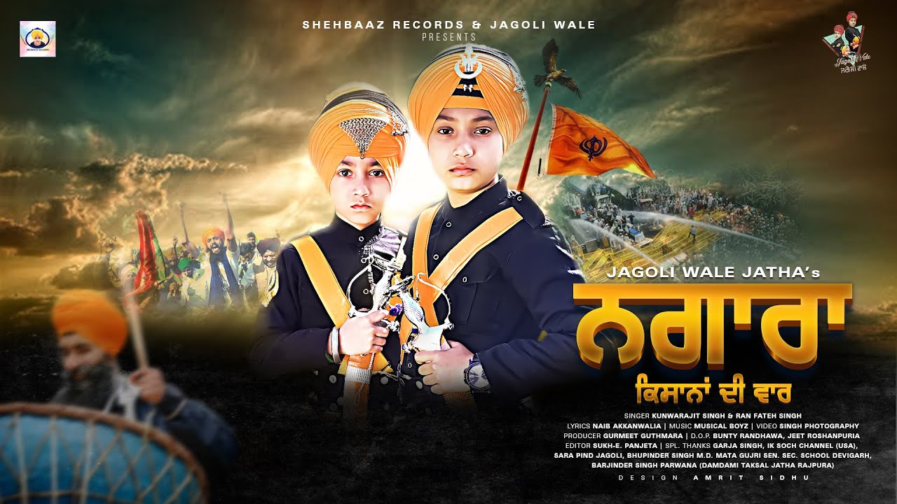 NAGARA|| KISANA DI VAAR || KUNWARAJIT SINGH & RANFATEH SINGH || SHEHBAAZ RECORDS || MUSICAL BOYZ
