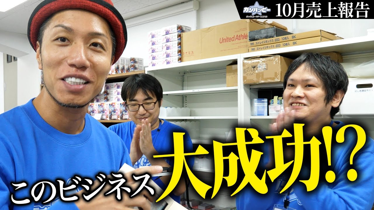 【驚愕】まさかの大成功!? 最速オープンしたガンハッピーの結果がまさかの数字に..【ガンハッピー10月売上報告】