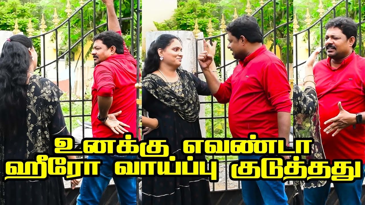 நீயெல்லாம் ஹீரோ அட தூ... | PRANKRAVIRAJ | RAVIRADHA | HERO | #prankraviraj #comedyvideo #raviradha