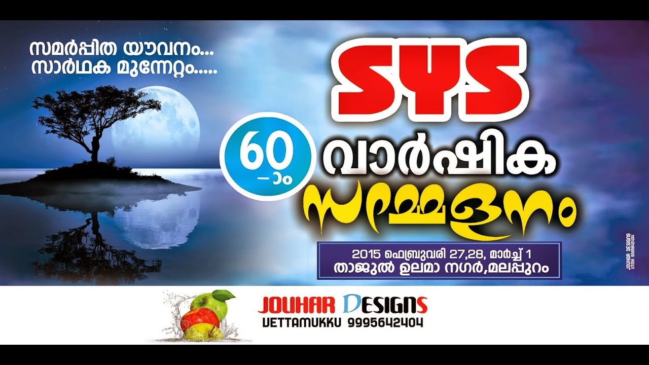 SYS 60th ANNIVERSARY :: എസ്.വൈ.എസ്. 60-ാം വാര്‍ഷികം