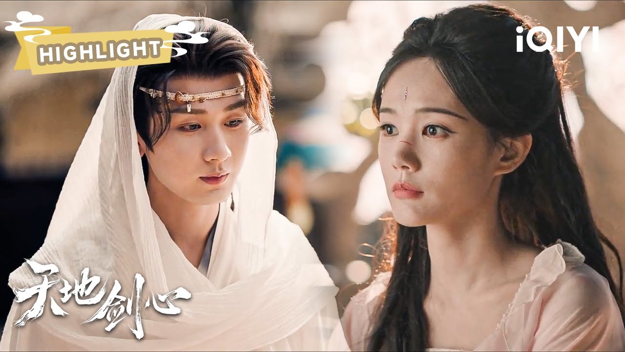 HIGHLIGHT：道兵成毅剑脉传给堂弟👦内力尽无被赶往蛮荒之地🏜️思念李一桐却不得见继续调查御水珠下落💧李一桐遭弟弟软禁 | 天地剑心 Sword and Beloved | ✦ 爱奇艺东方奇幻 ✦