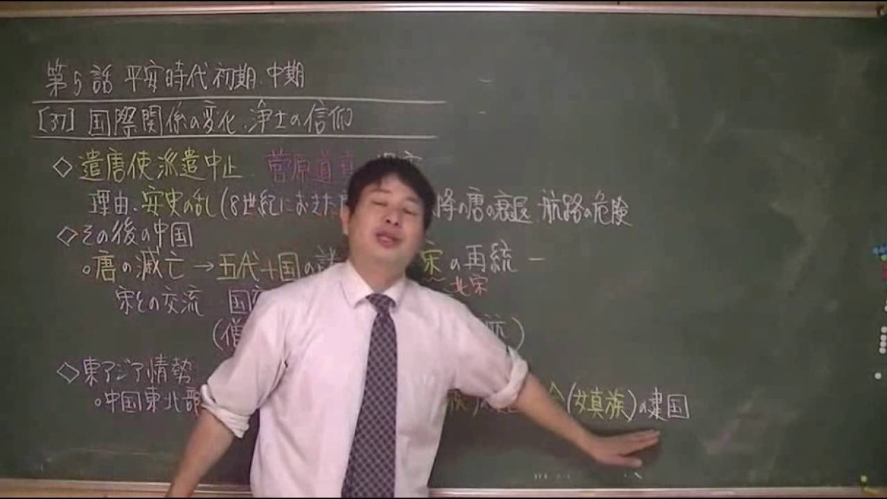 037 国際関係の変化・浄土の信仰　日本史ストーリーノート第05話
