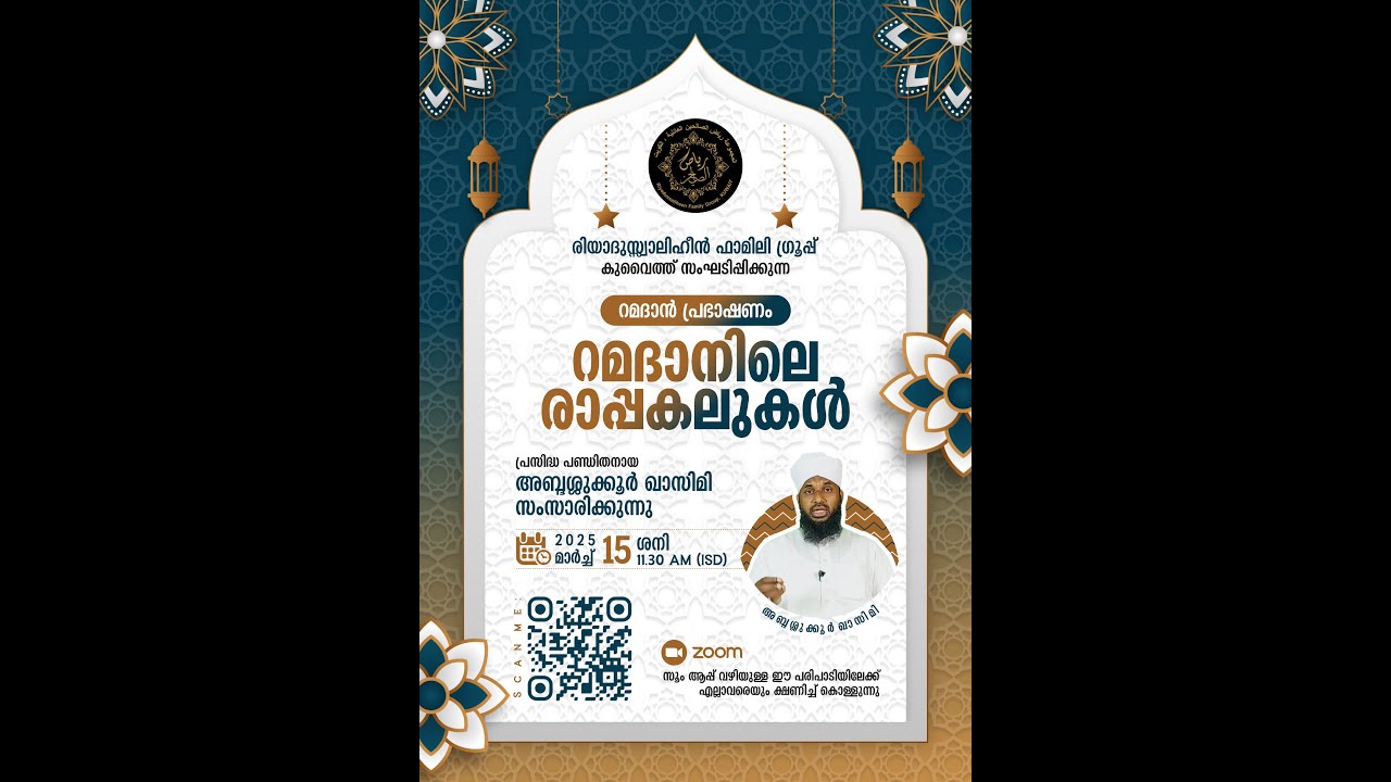 റമദാനിലെ രാപ്പകലുകൾ