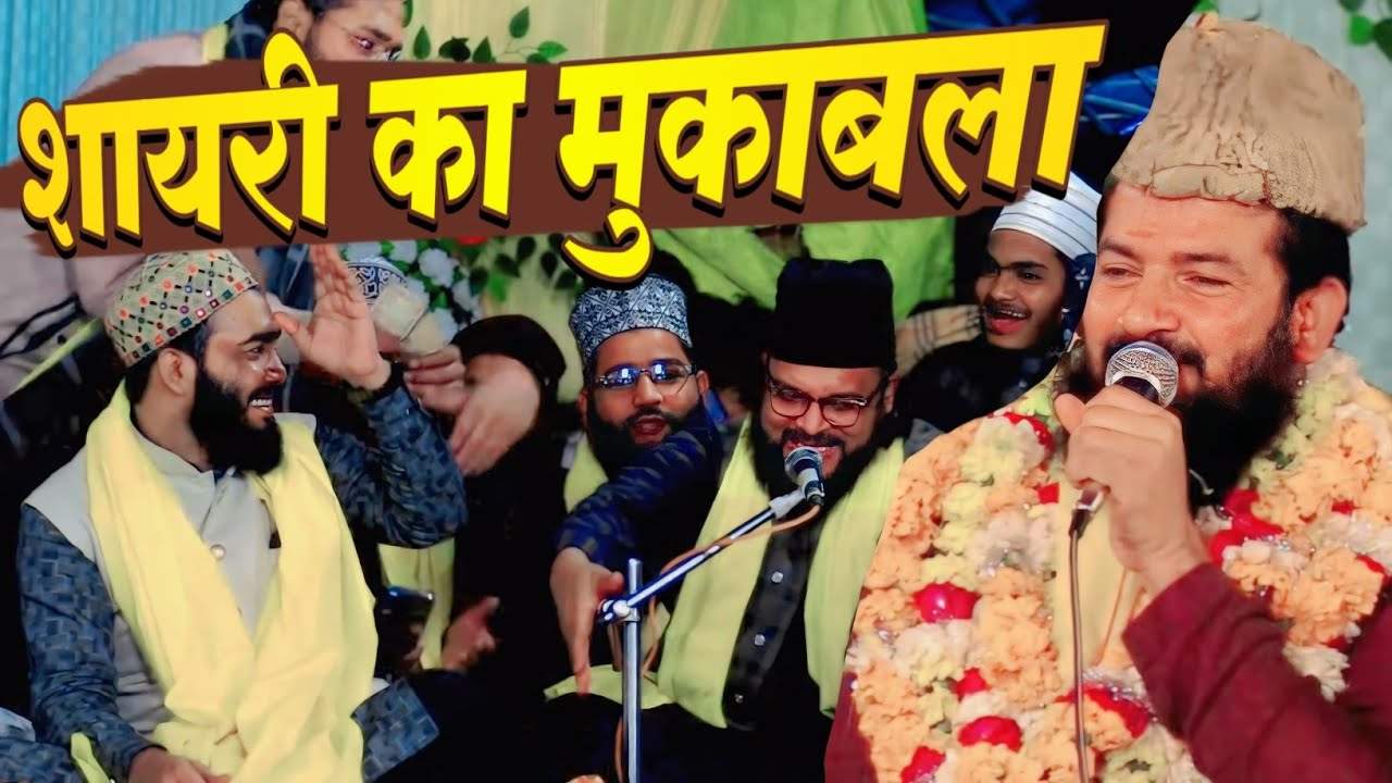 Zainul Abedin Kanpuri और Javed Siddiqui में हुआ शेरो शायरी का मुकाबला | Non Stop Naat Sharif 2024