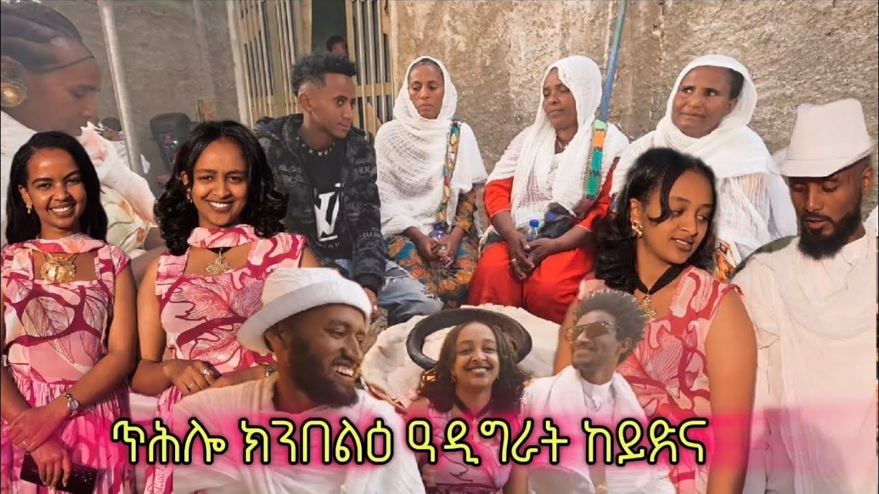 ዓርክና ክነሞርዕይ ጥሕሎ ክንበልዕ ዓዲግራት ኸይድና ሊድያ_ደስታ ጌታቸው_ኣለም ፋንደም_ስየ