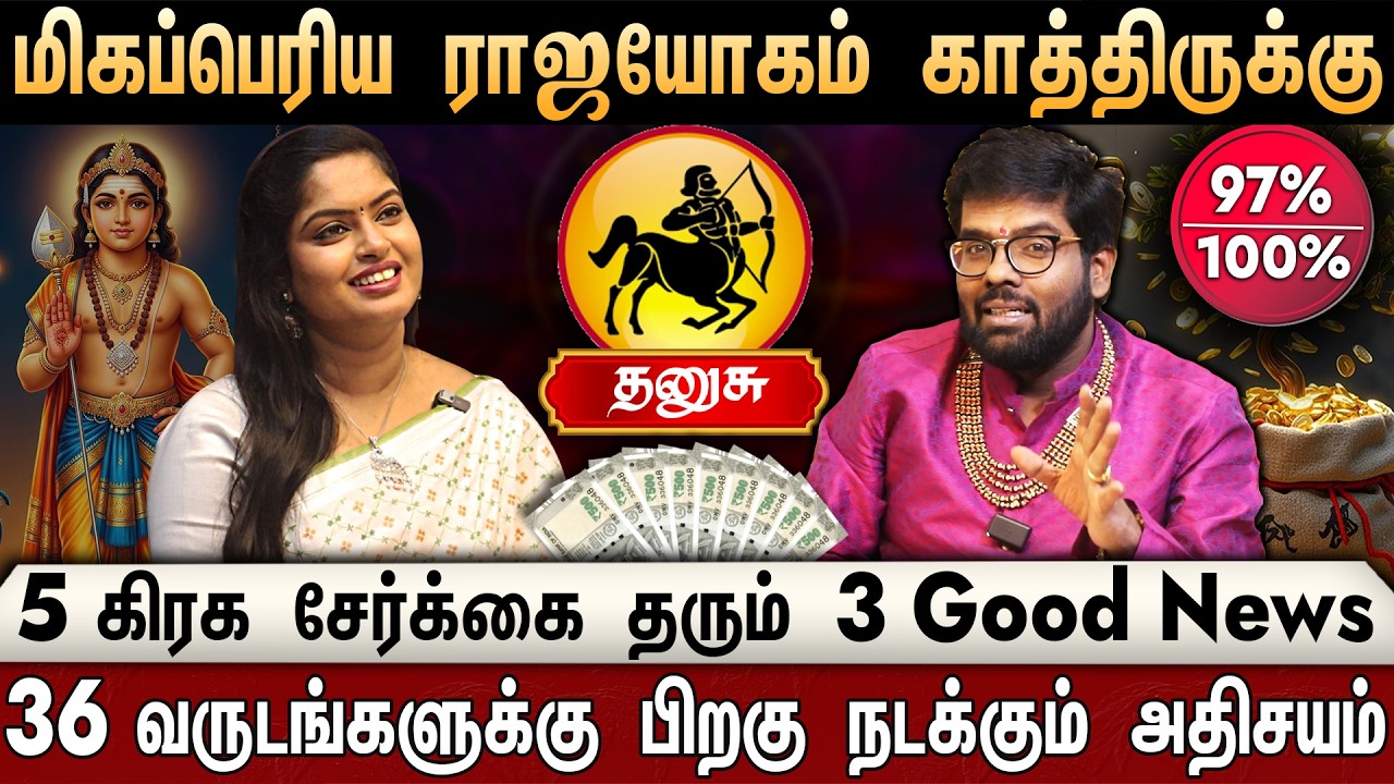 🔴தனுசு -100% குறிச்சி வச்சிக்கோங்க Feb 20-க்கு பிறகு உங்க Life நிச்சயம் மாறும் | 5 Graga Serkkai