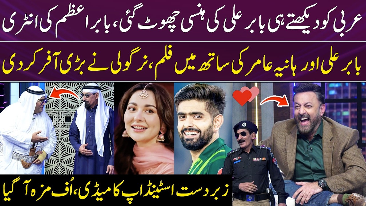 Nargoli Nay Babar Ali Ko Zabardast Offer kar Di🤣 | Hania Aamir | Vasay Chaudhary | Qaiser Piya