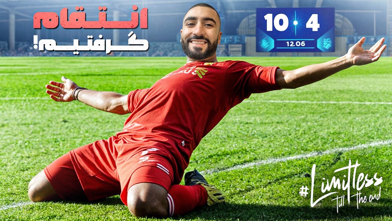 تو مسابقمون با تیم اول چه اتفاقی افتاد؟؟؟