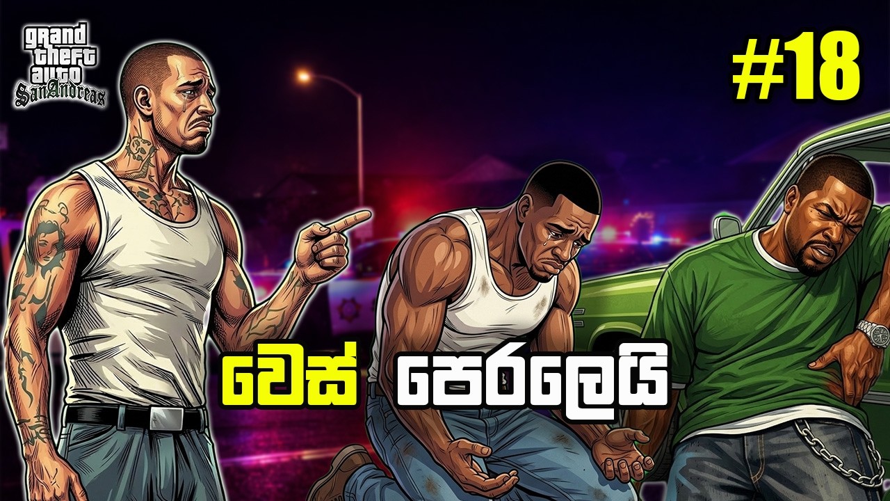 සුභ ගමන් ස්වීට් | SanAnrdeas Story Sinhala part 18