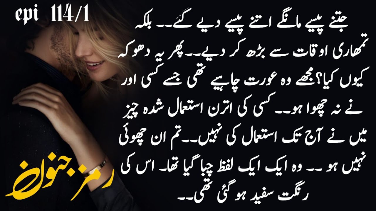 Ramze junoon_epi_no_114part1_نور آصف
