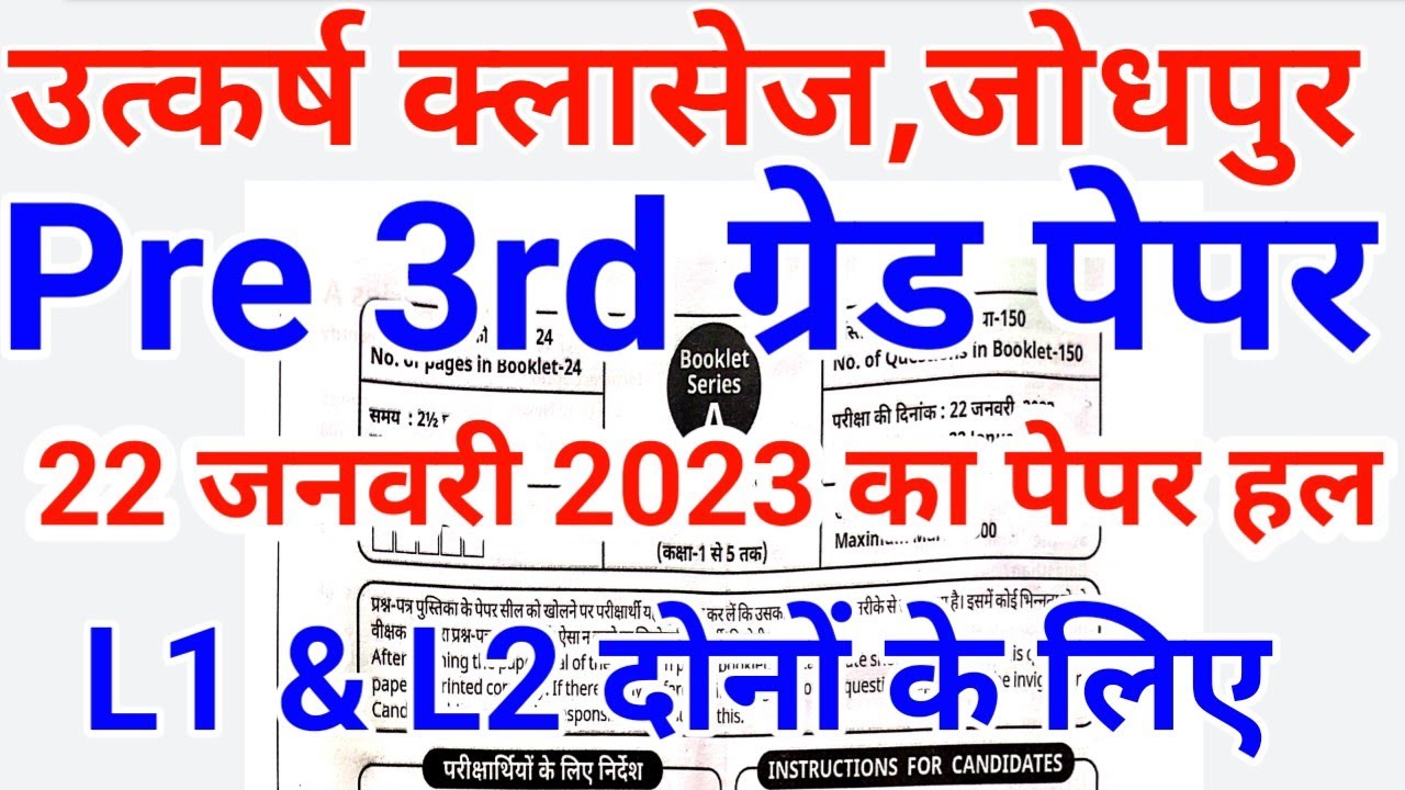 Utkarsh Jodhpur Pre 3rd ग्रेड पेपर 22 जनवरी 2023।। Answer Key।। solution।।#UtakrshPre3rdGradePaper