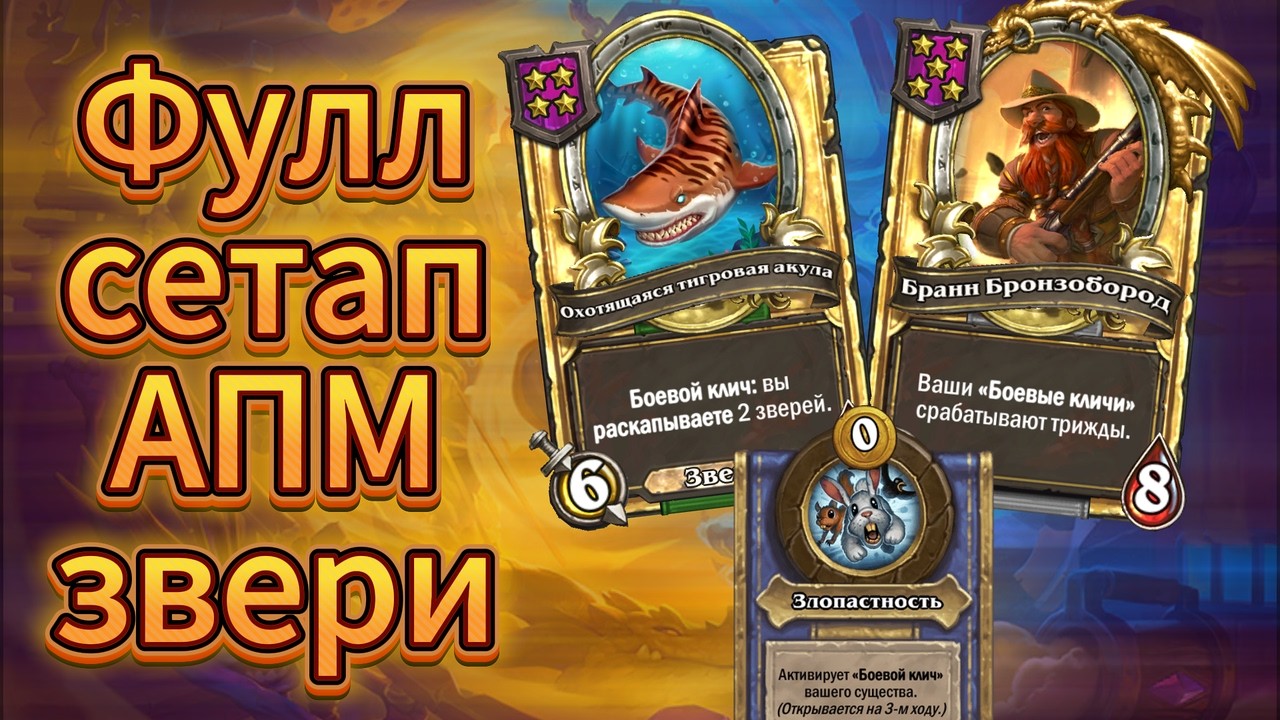 Собрал фулл сетап для апм зверей | DUO
